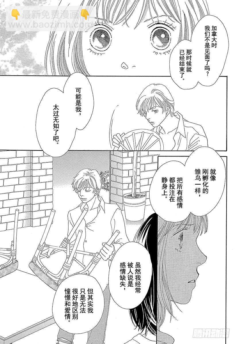 《花样男子》第113话 第45页