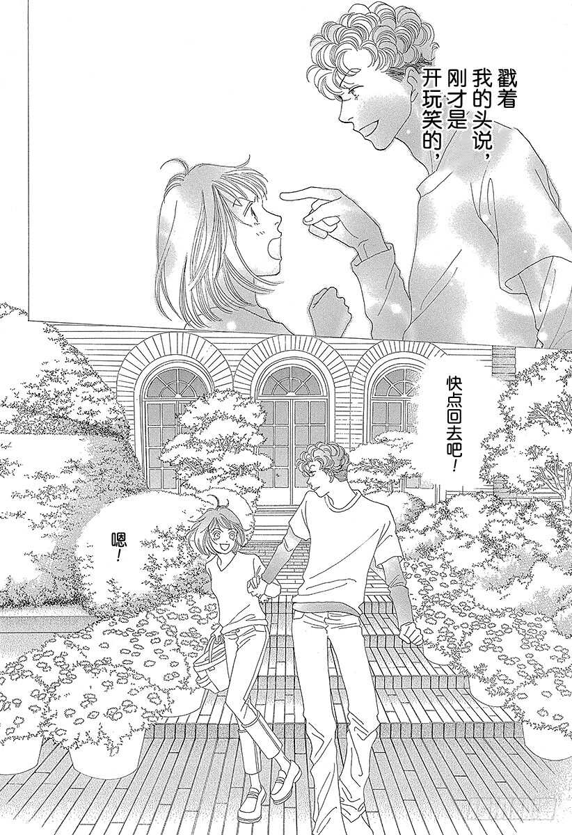 《花样男子》第113话 第4页