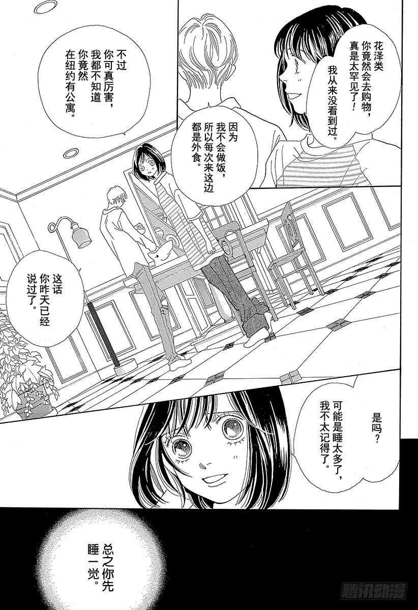 《花样男子》第113话 第7页