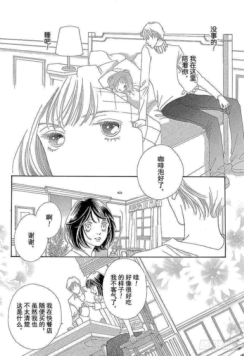 《花样男子》第113话 第8页