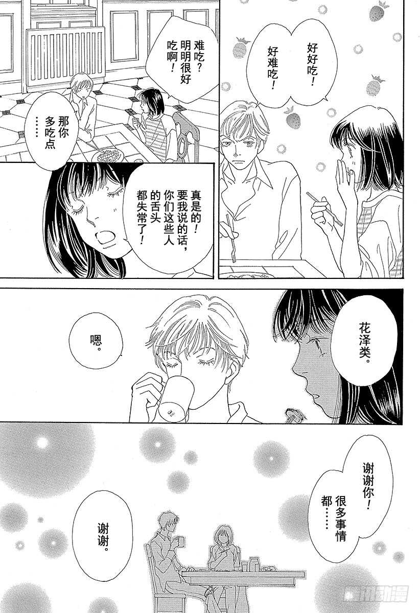 《花样男子》第113话 第9页