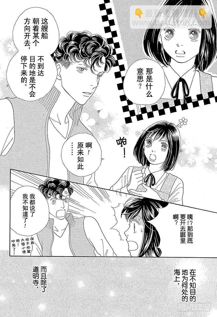 《花样男子》第117话 第10页