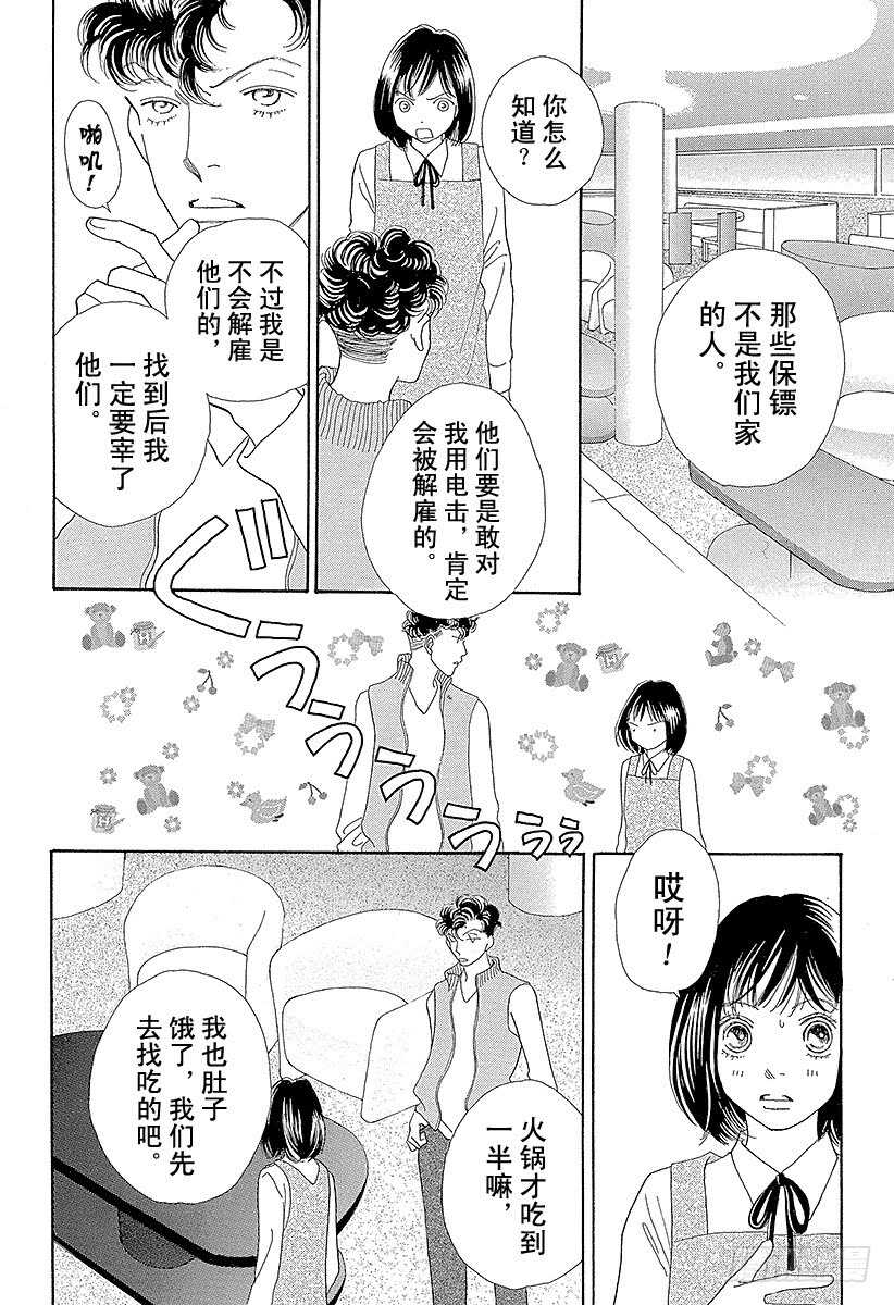 《花样男子》第117话 第12页