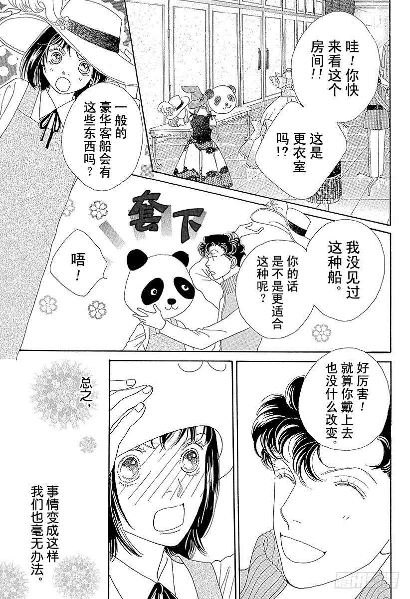 《花样男子》第117话 第13页