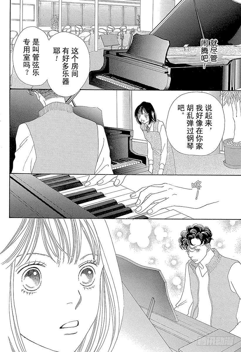 《花样男子》第117话 第14页