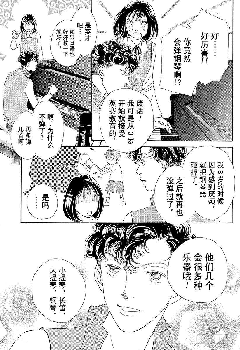 《花样男子》第117话 第15页