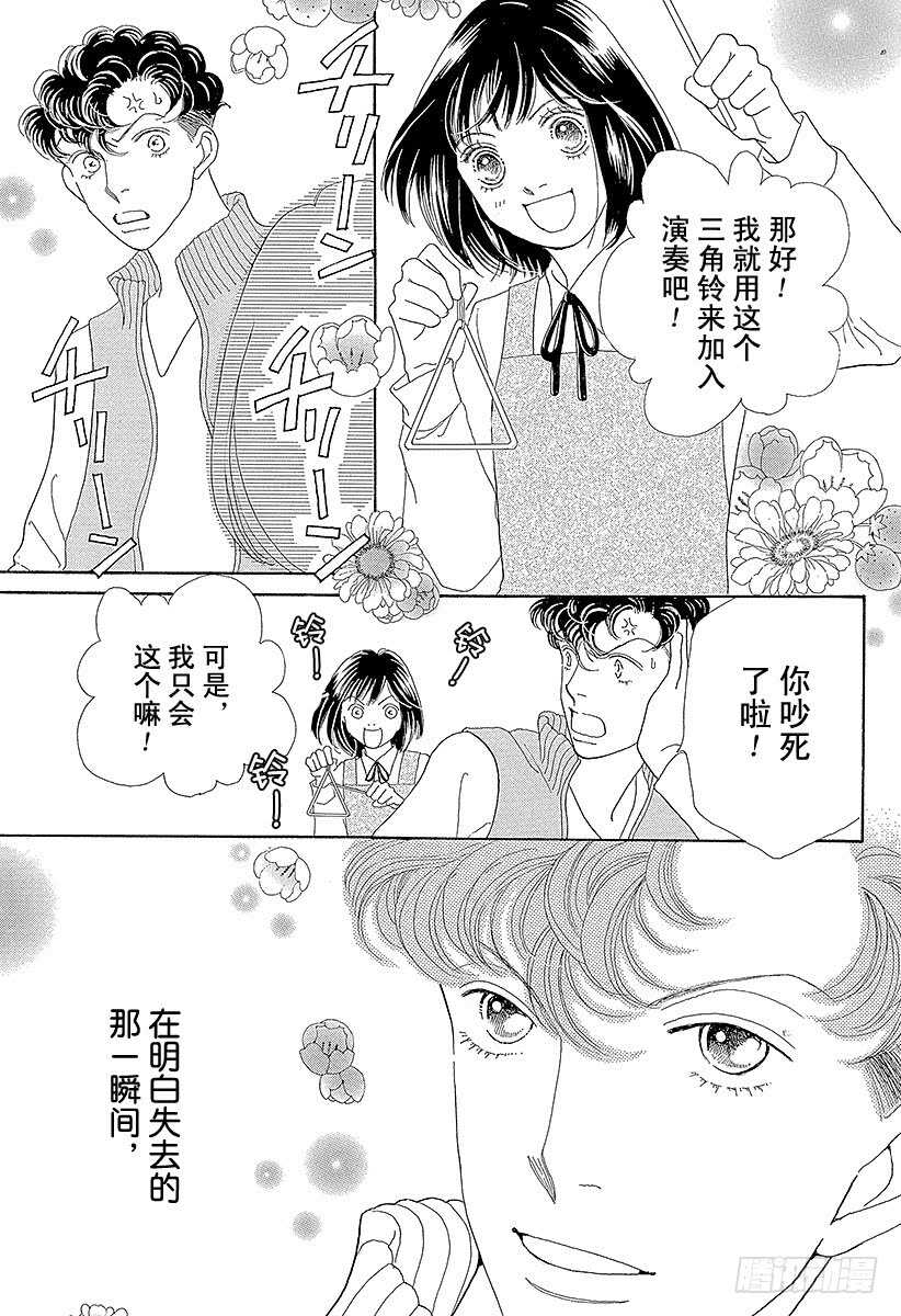 《花样男子》第117话 第17页