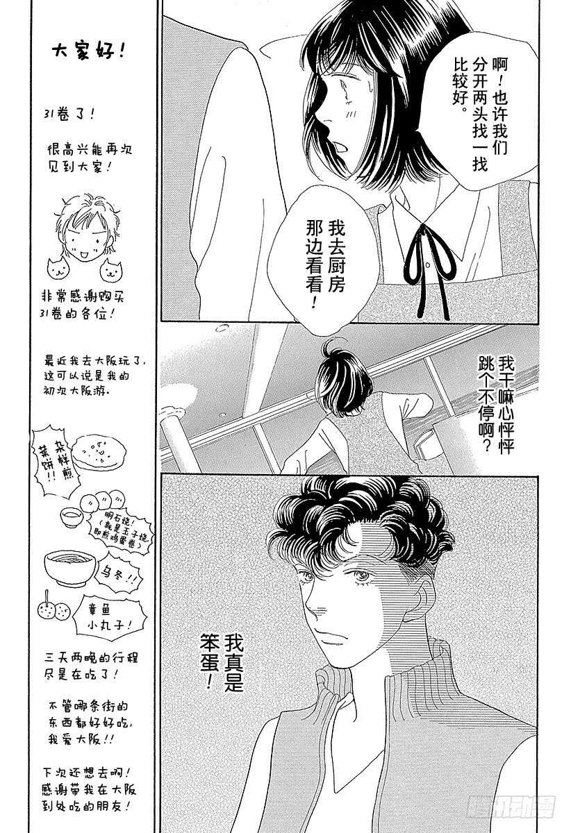 《花样男子》第117话 第19页