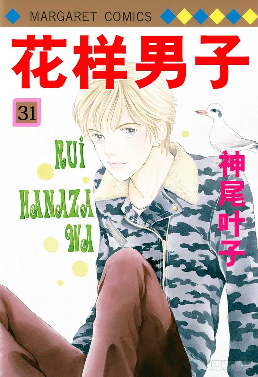《花样男子》第117话 第1页