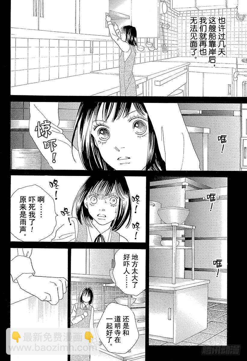《花样男子》第117话 第20页
