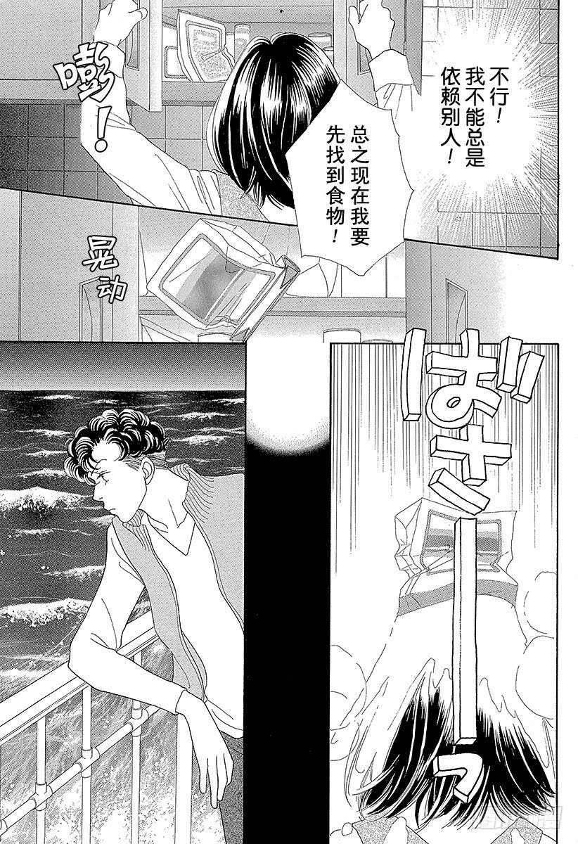 《花样男子》第117话 第21页
