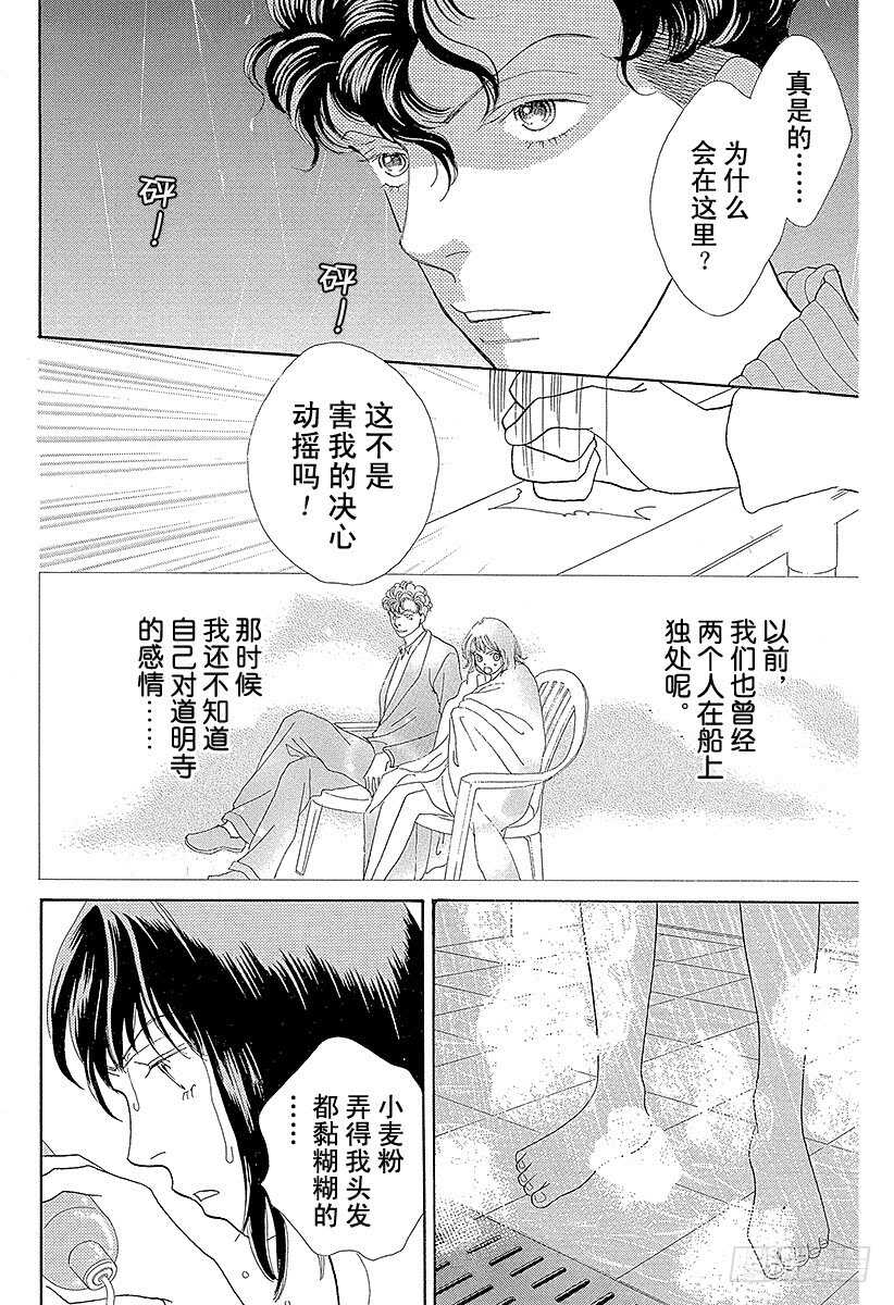 《花样男子》第117话 第22页