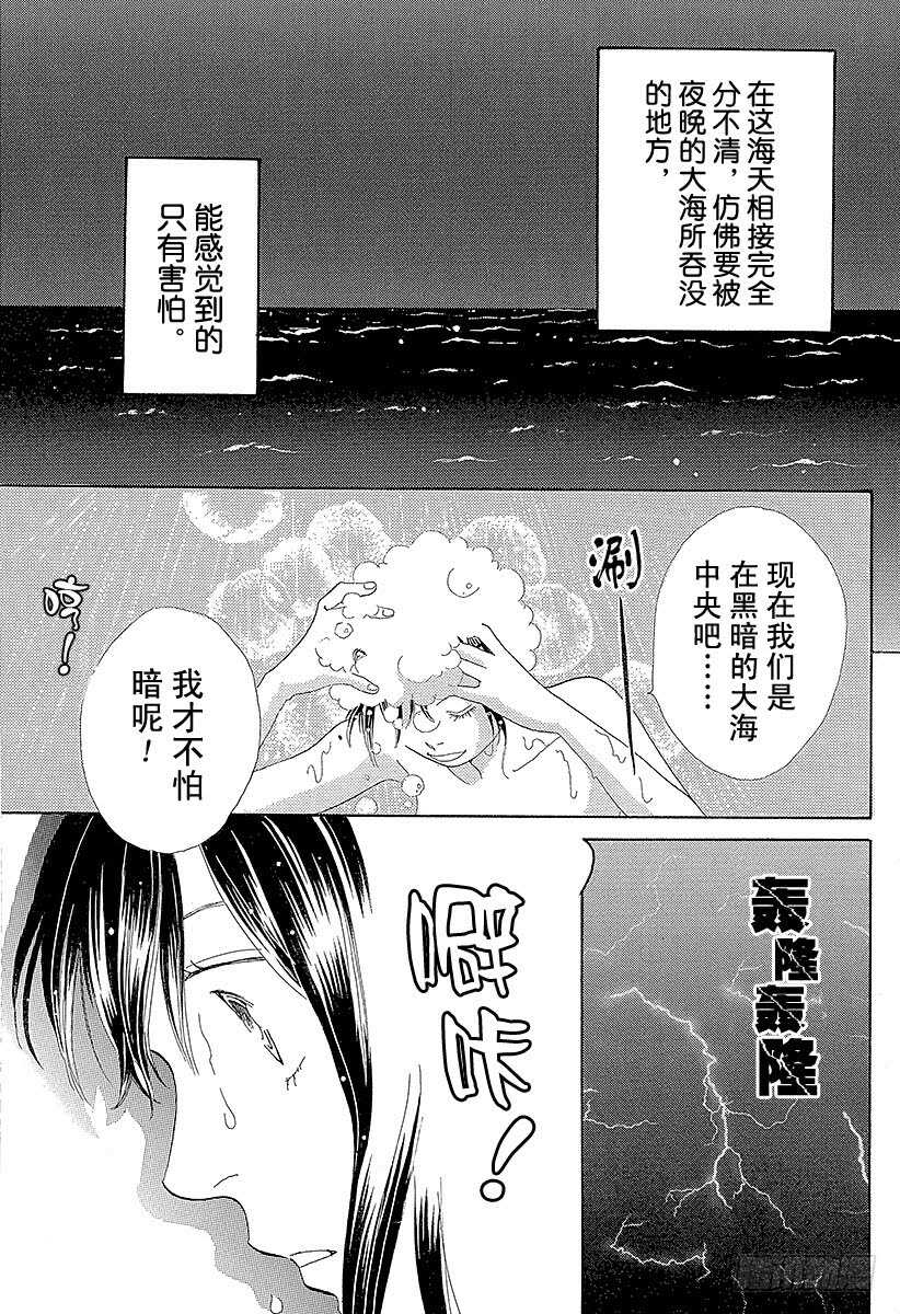 《花样男子》第117话 第23页