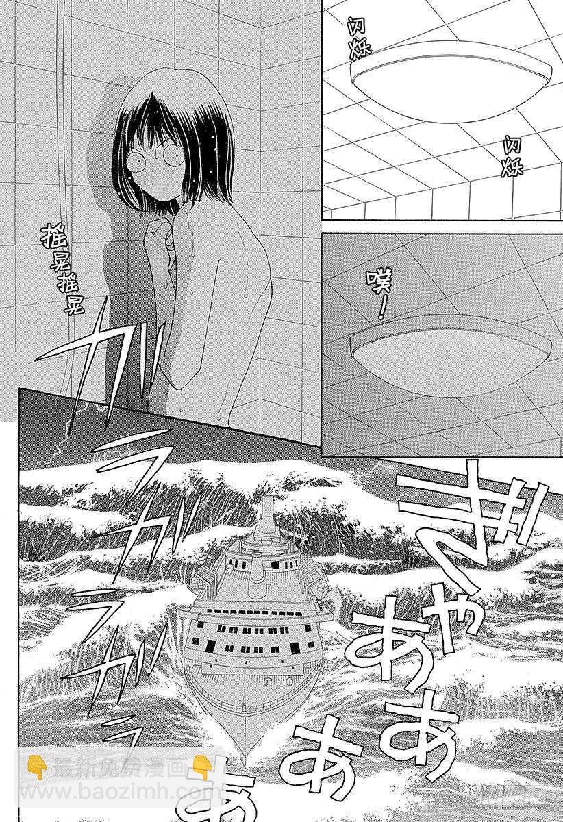 《花样男子》第117话 第24页