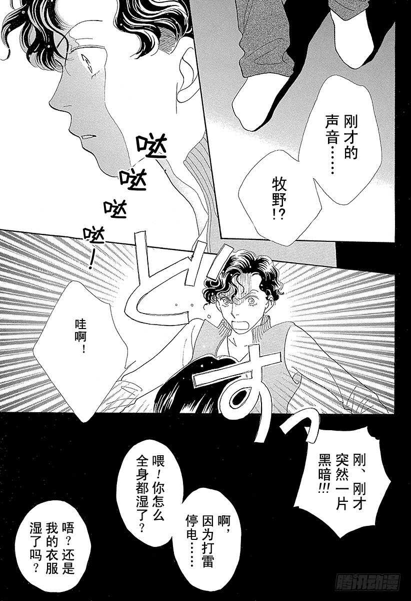 《花样男子》第117话 第25页