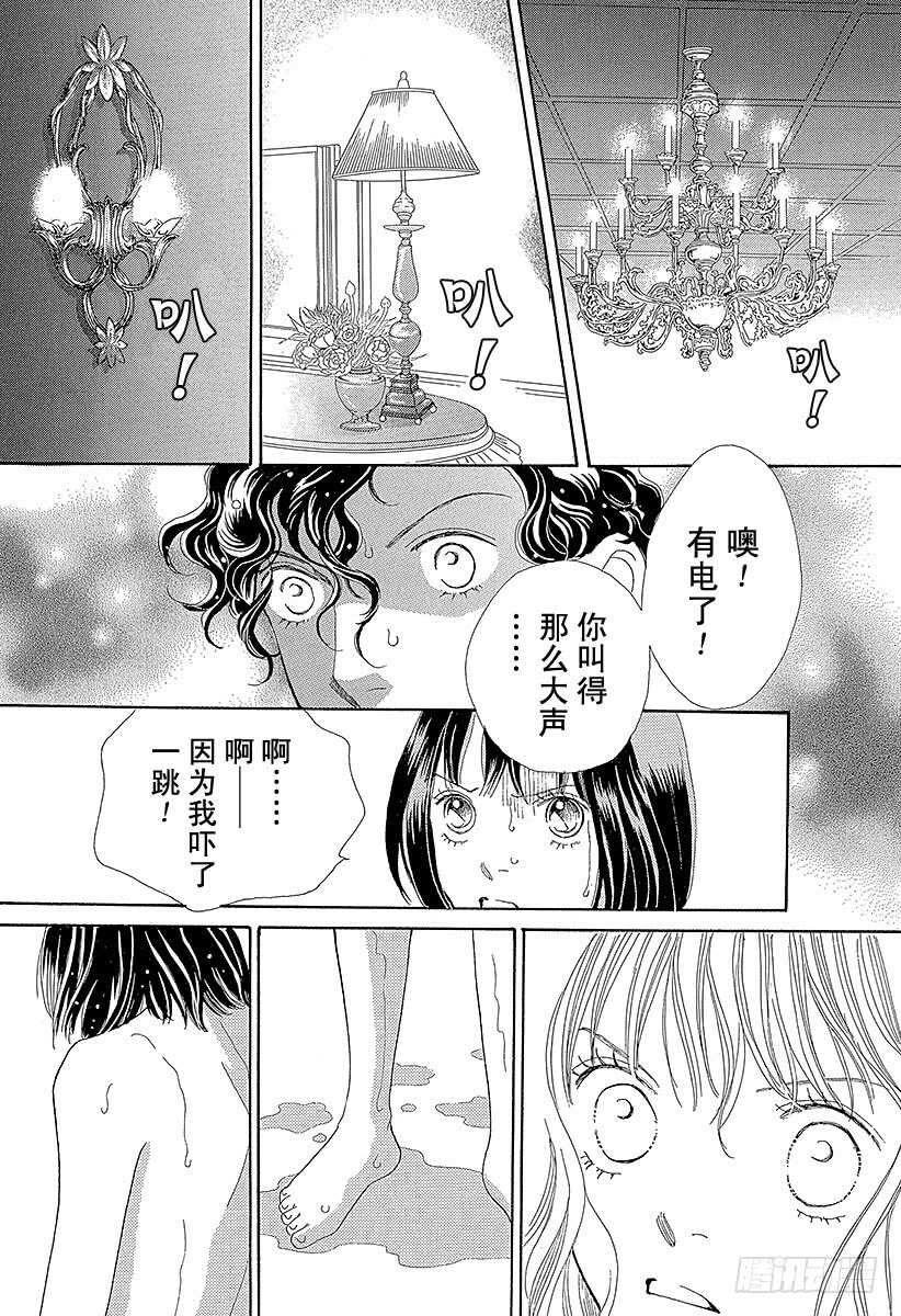《花样男子》第117话 第26页