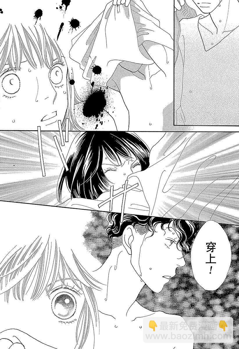 《花样男子》第117话 第31页