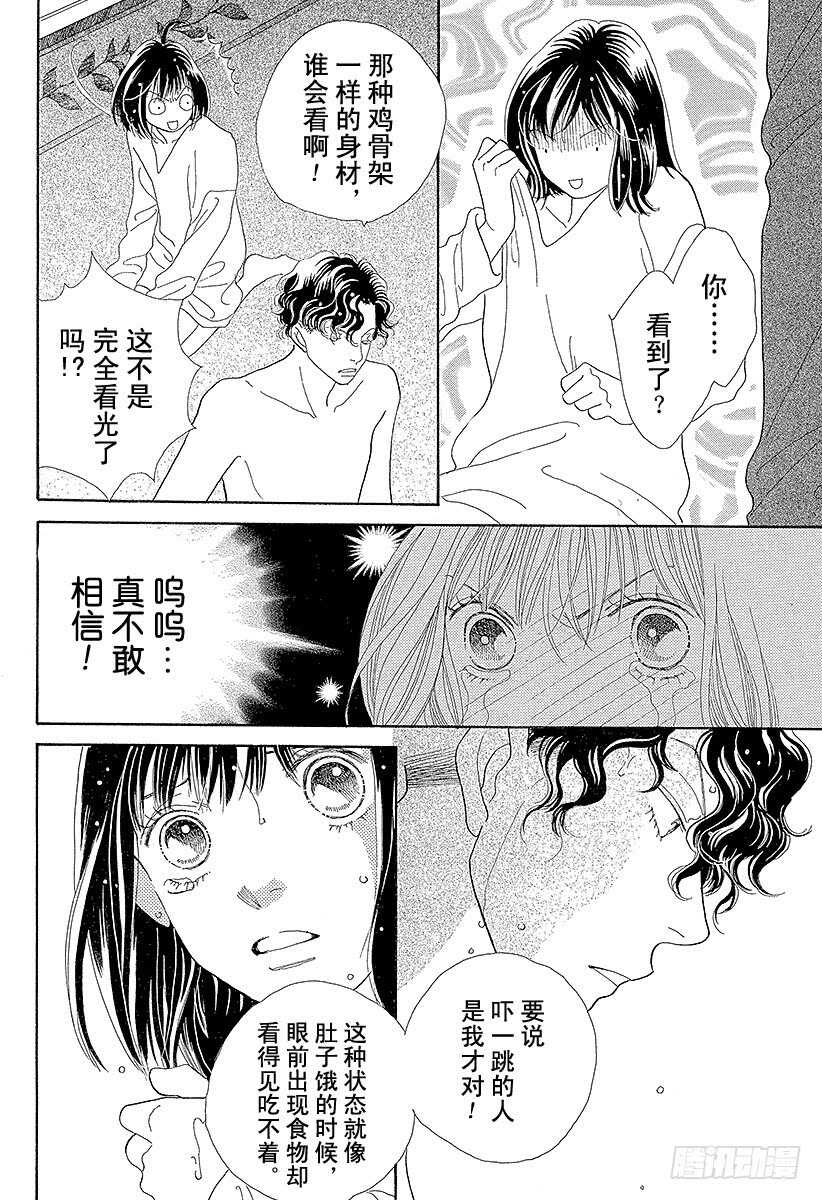 《花样男子》第117话 第32页