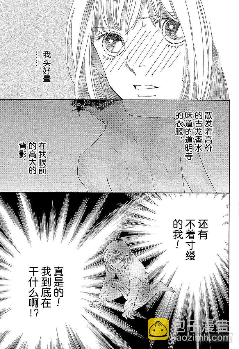 《花样男子》第117话 第33页