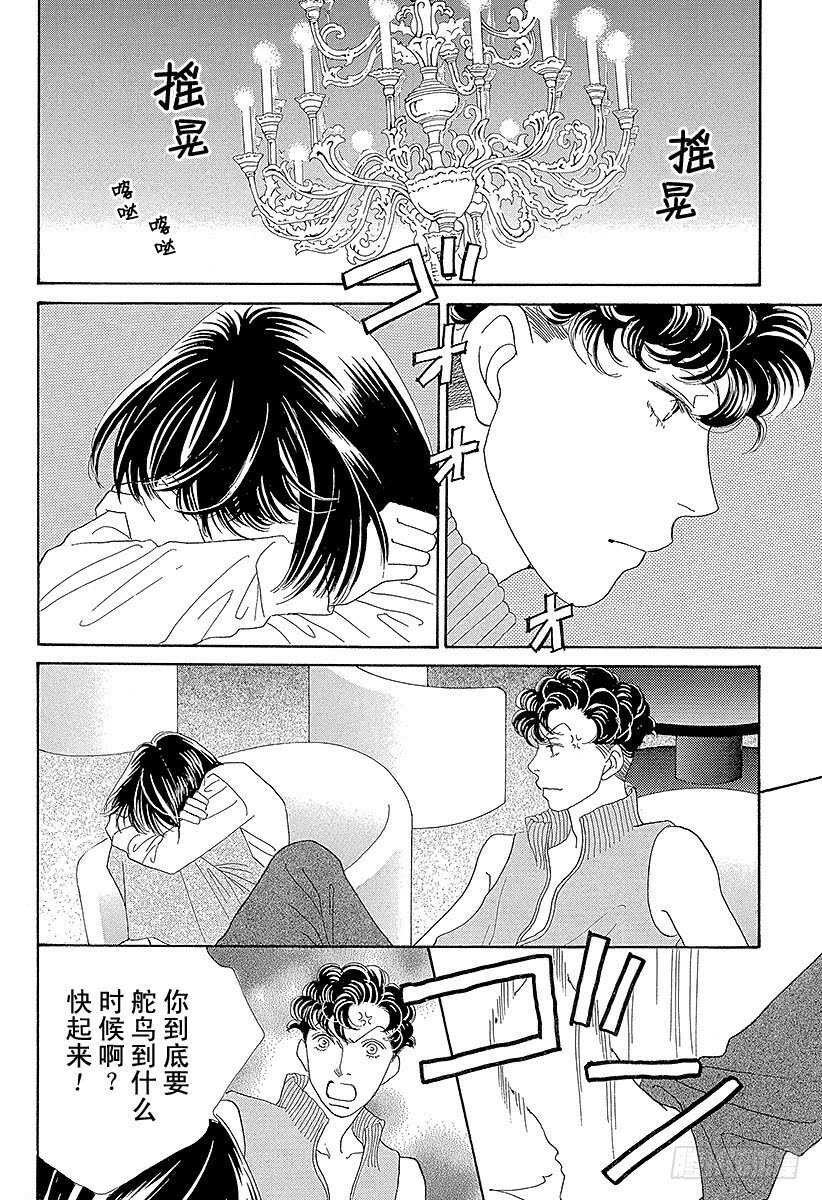《花样男子》第117话 第34页