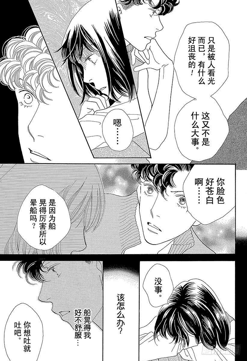 《花样男子》第117话 第35页