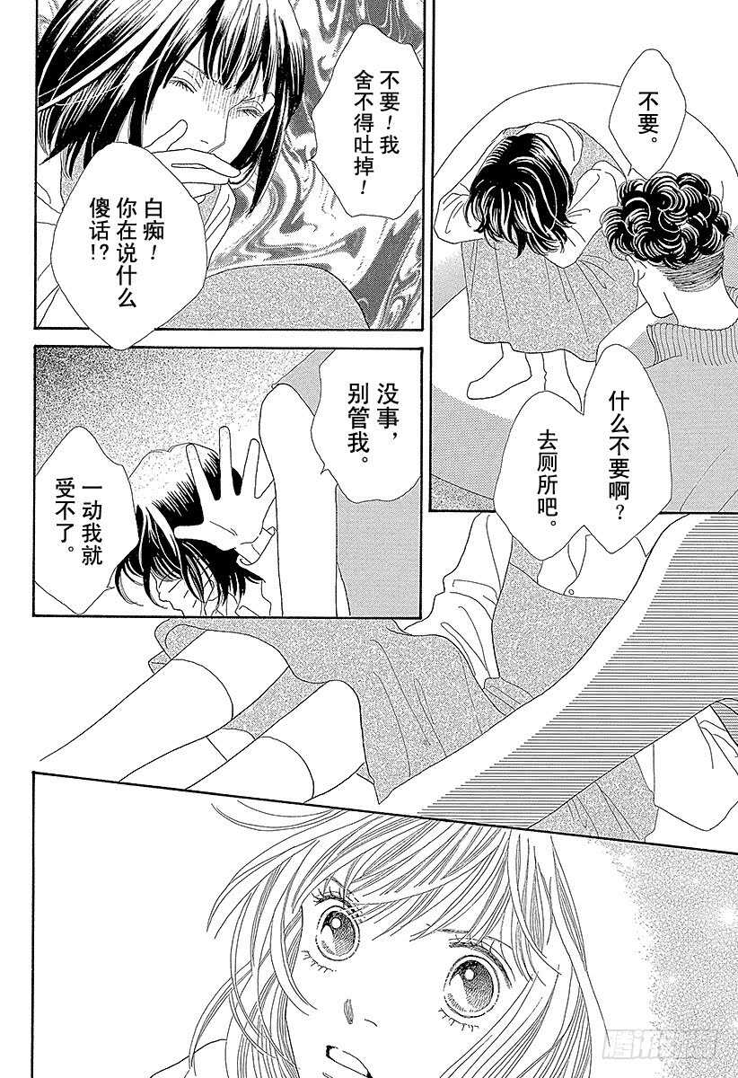 《花样男子》第117话 第36页