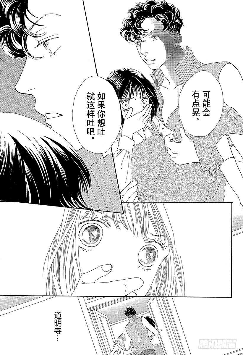 《花样男子》第117话 第37页