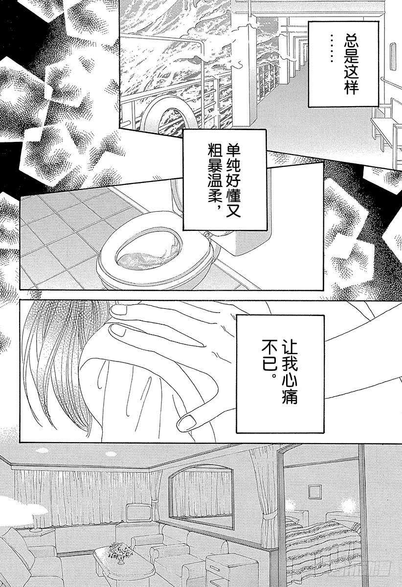 《花样男子》第117话 第38页