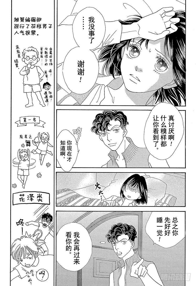 《花样男子》第117话 第39页