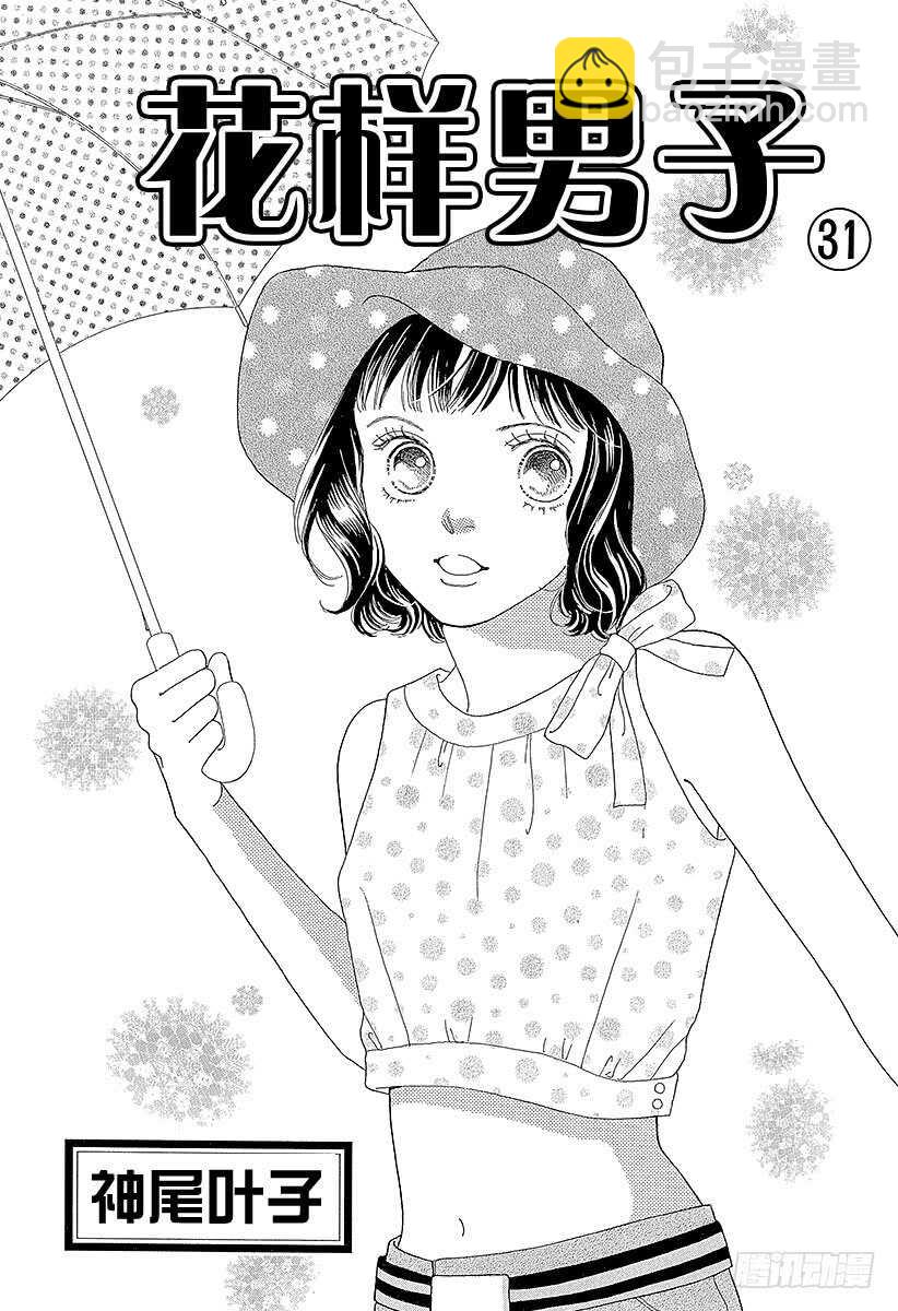 《花样男子》第117话 第3页