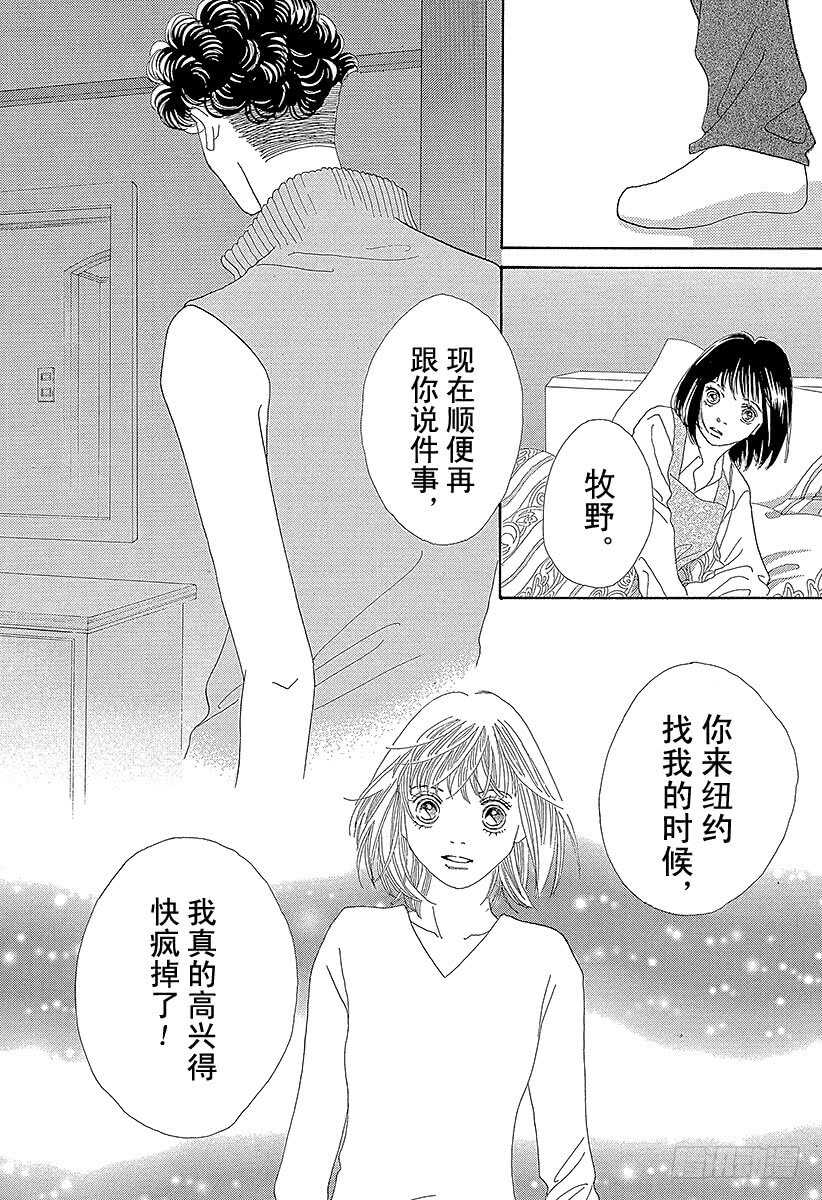 《花样男子》第117话 第40页