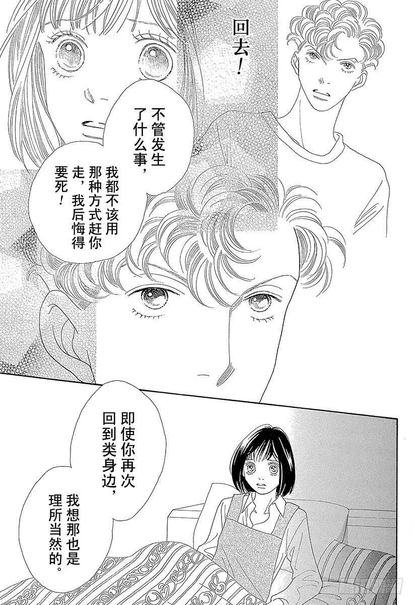 《花样男子》第117话 第41页