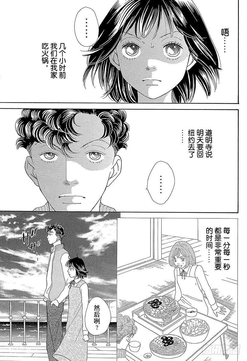 《花样男子》第117话 第5页