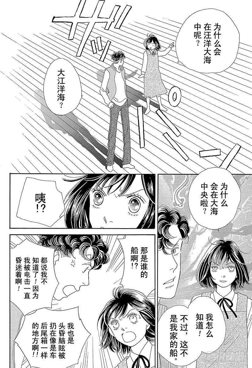 《花样男子》第117话 第6页