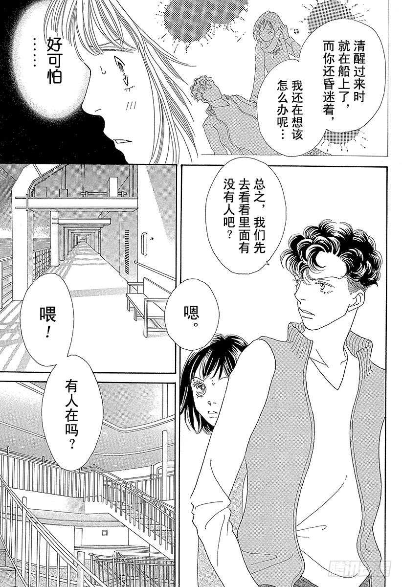 《花样男子》第117话 第7页