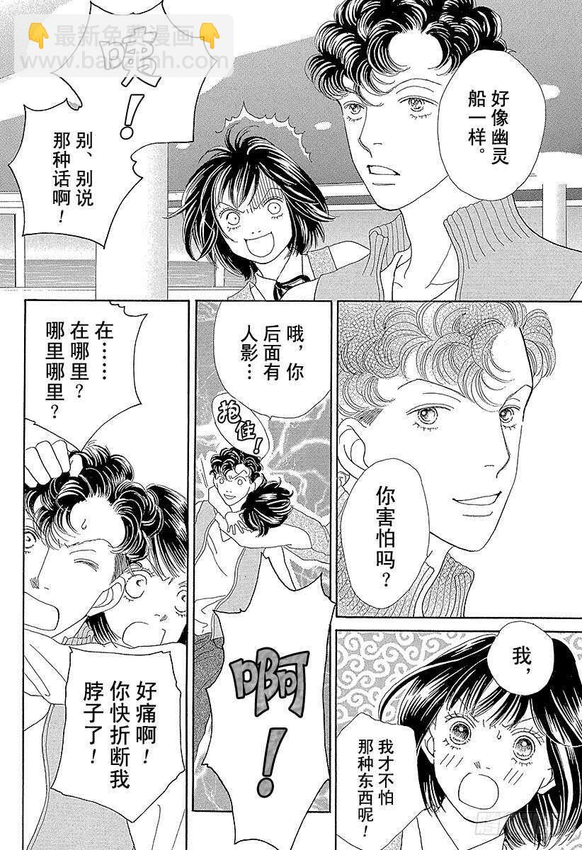 《花样男子》第117话 第8页