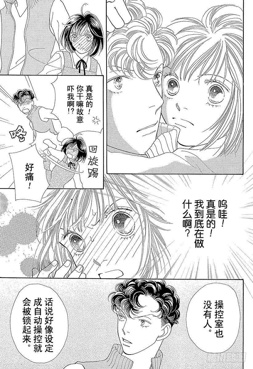 《花样男子》第117话 第9页