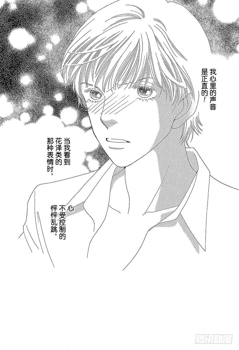 《花样男子》第114话 第10页