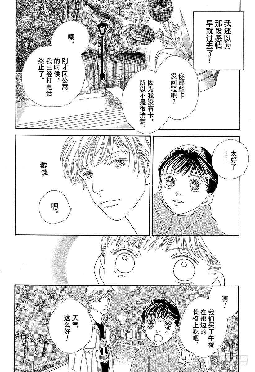《花样男子》第114话 第11页