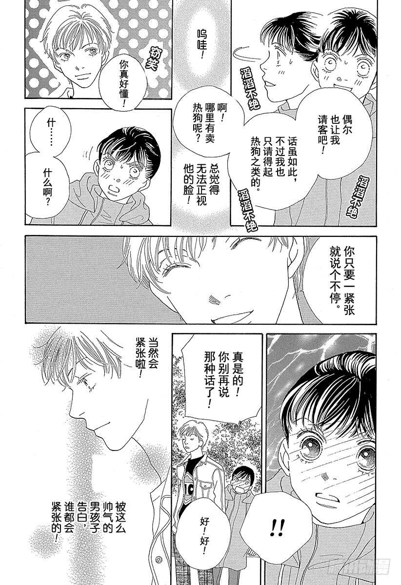 《花样男子》第114话 第12页
