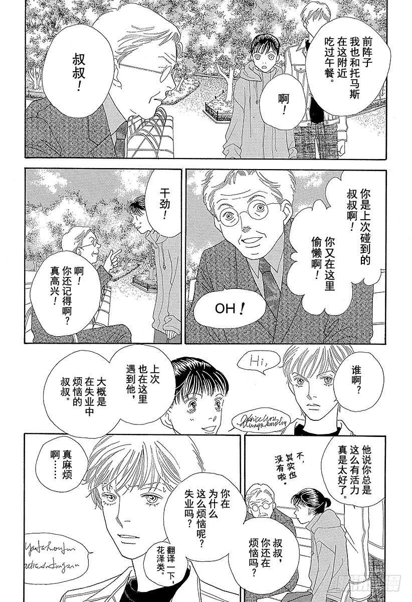 《花样男子》第114话 第13页