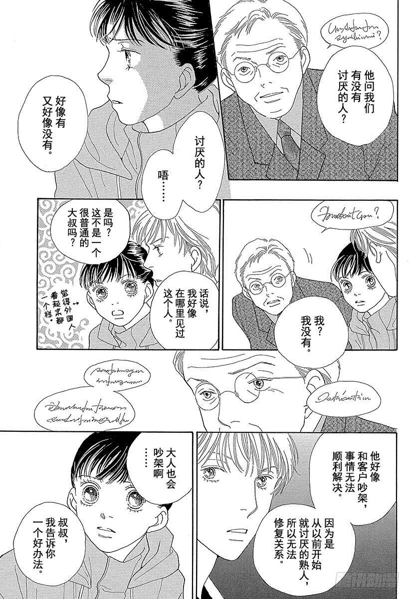 《花样男子》第114话 第14页