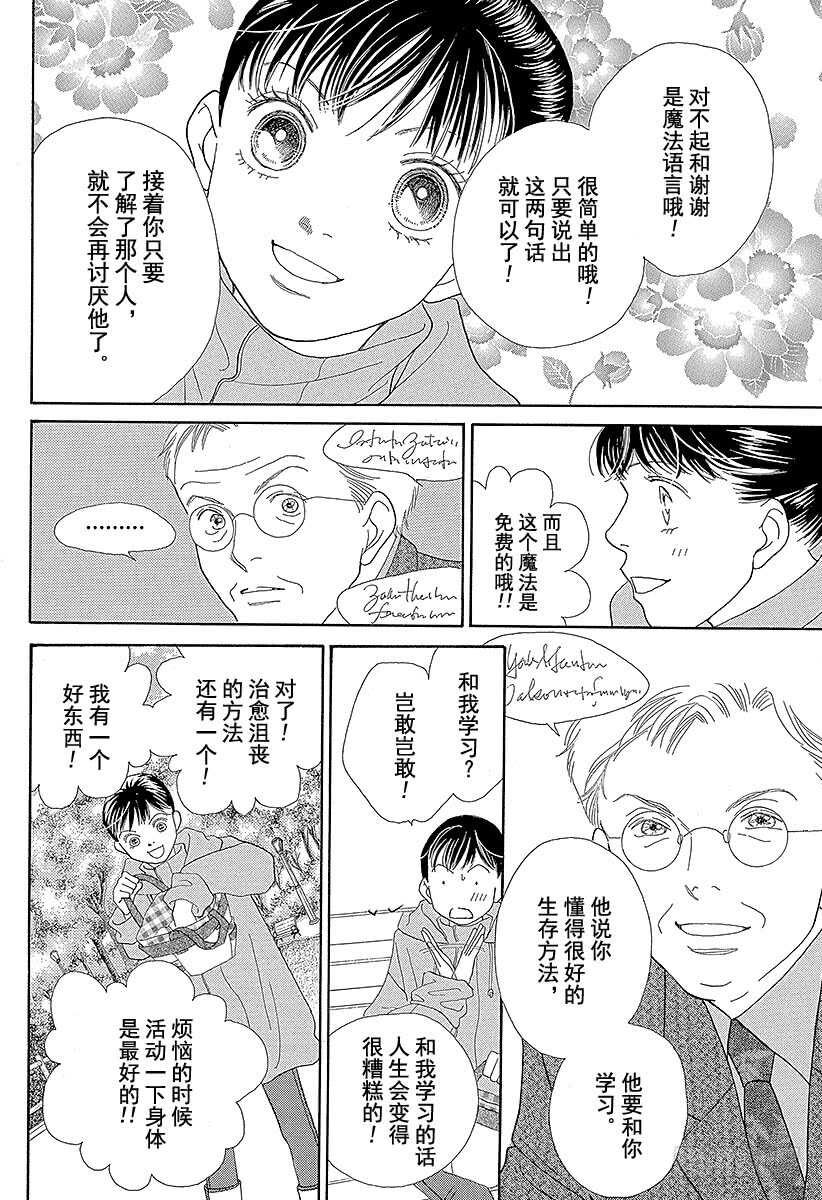 《花样男子》第114话 第15页