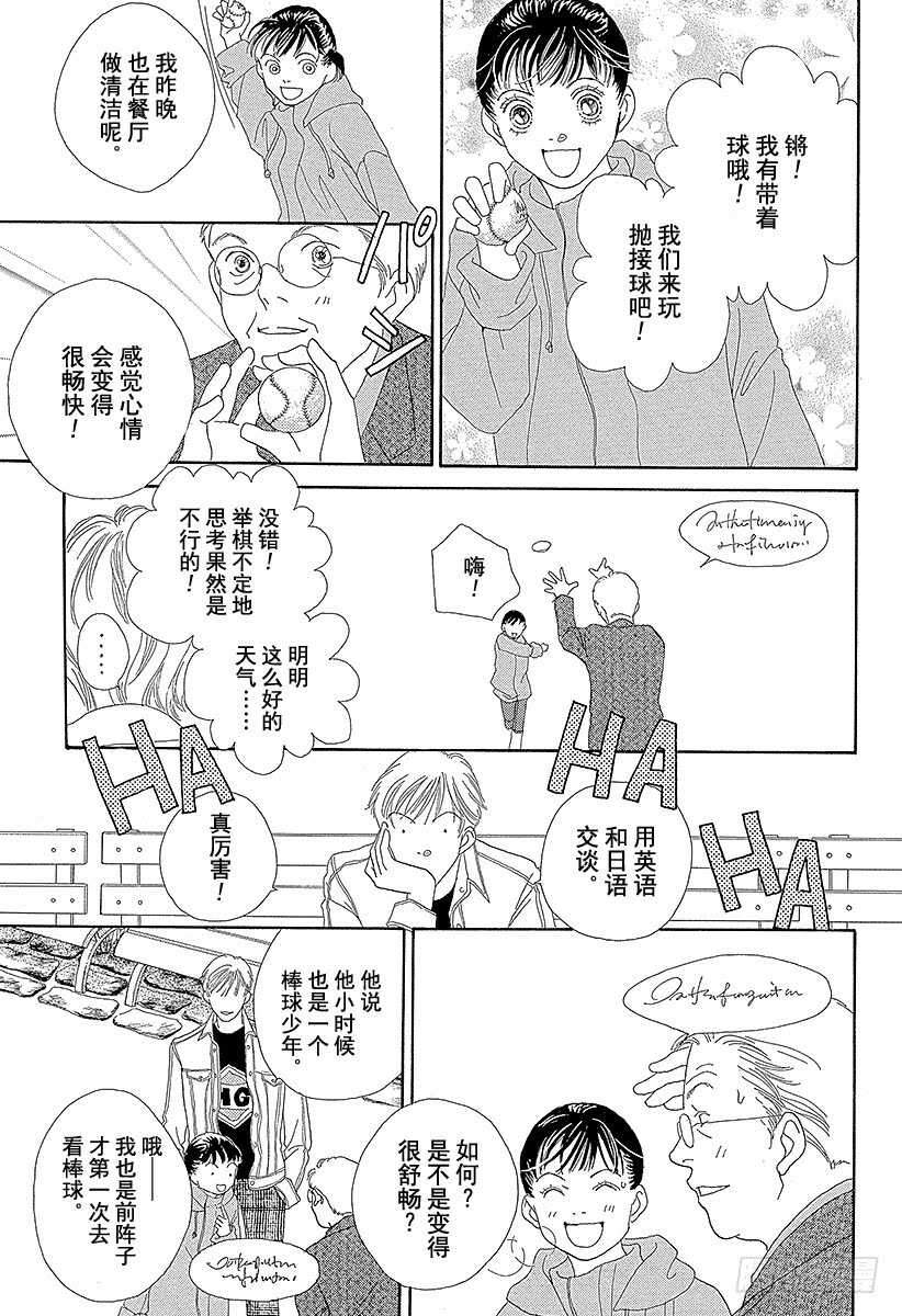 《花样男子》第114话 第16页