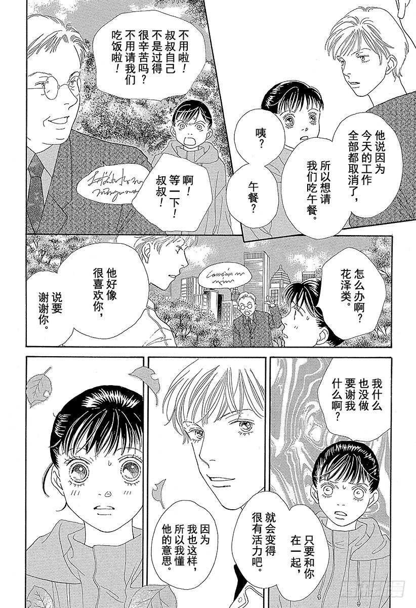 《花样男子》第114话 第17页