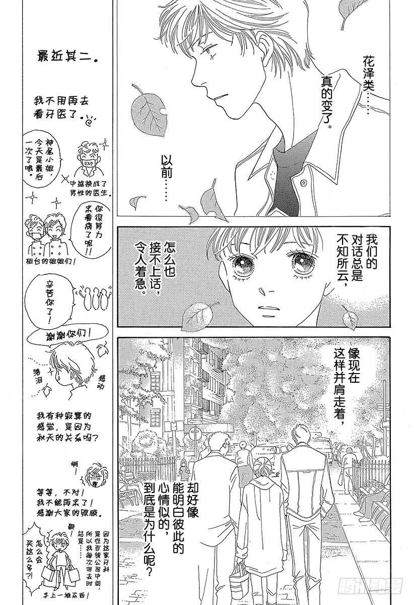 《花样男子》第114话 第18页