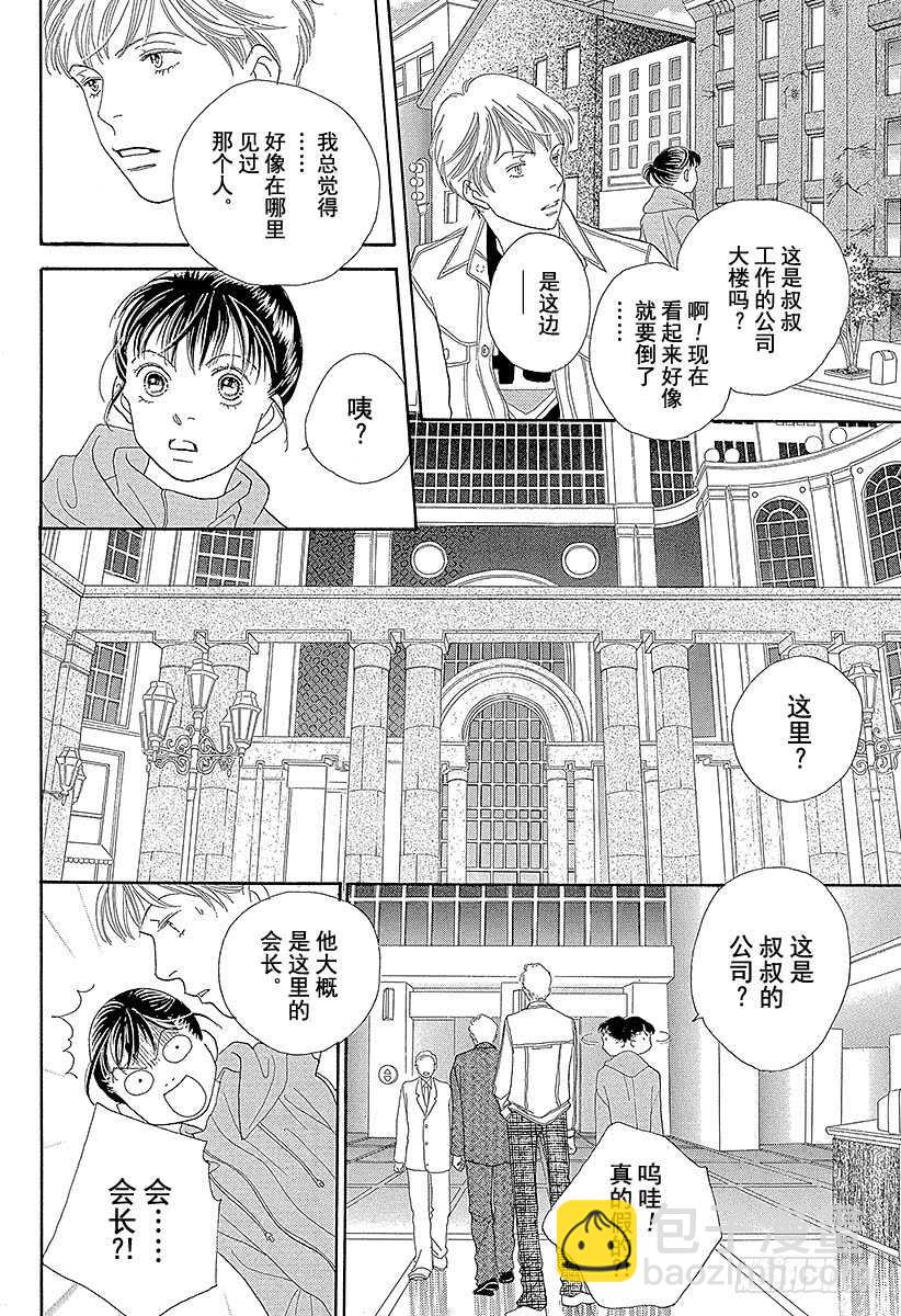 《花样男子》第114话 第19页
