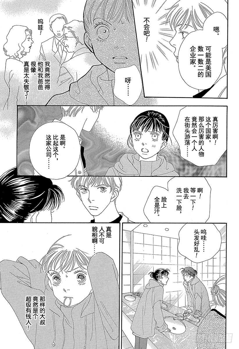 《花样男子》第114话 第20页