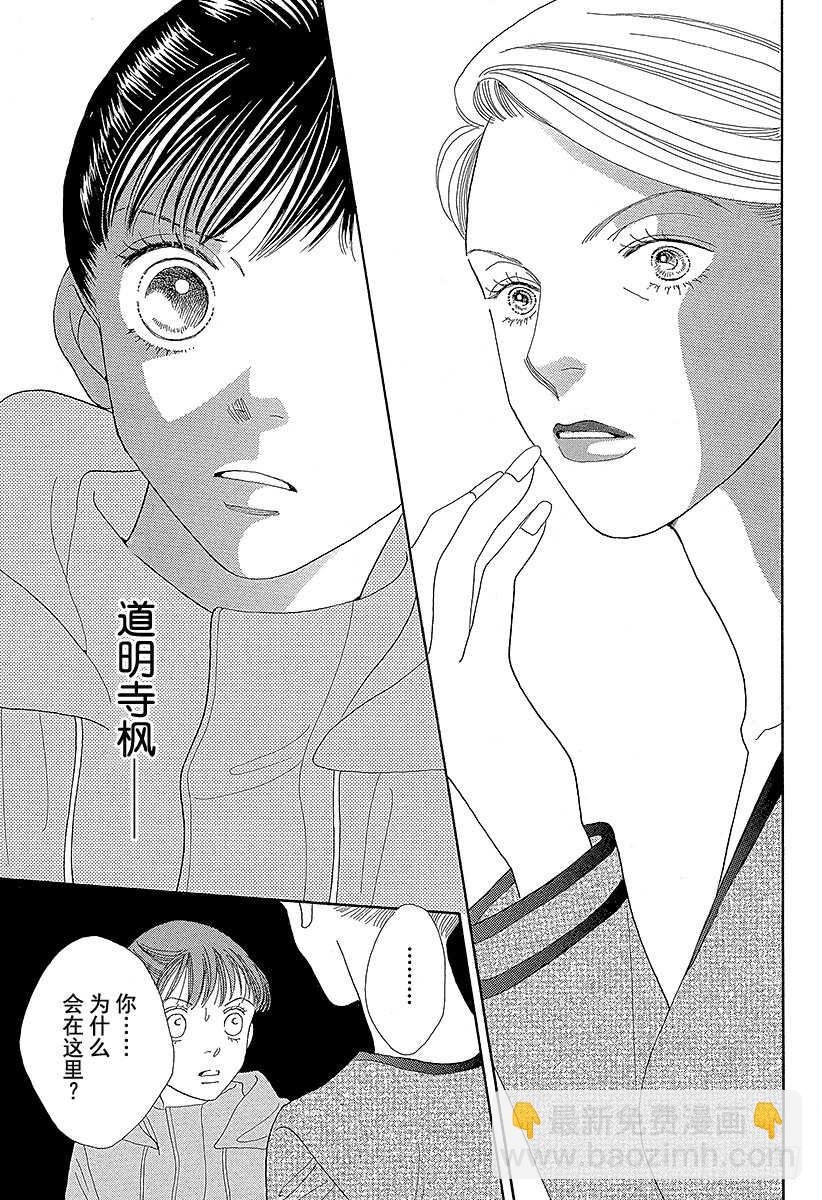 《花样男子》第114话 第22页