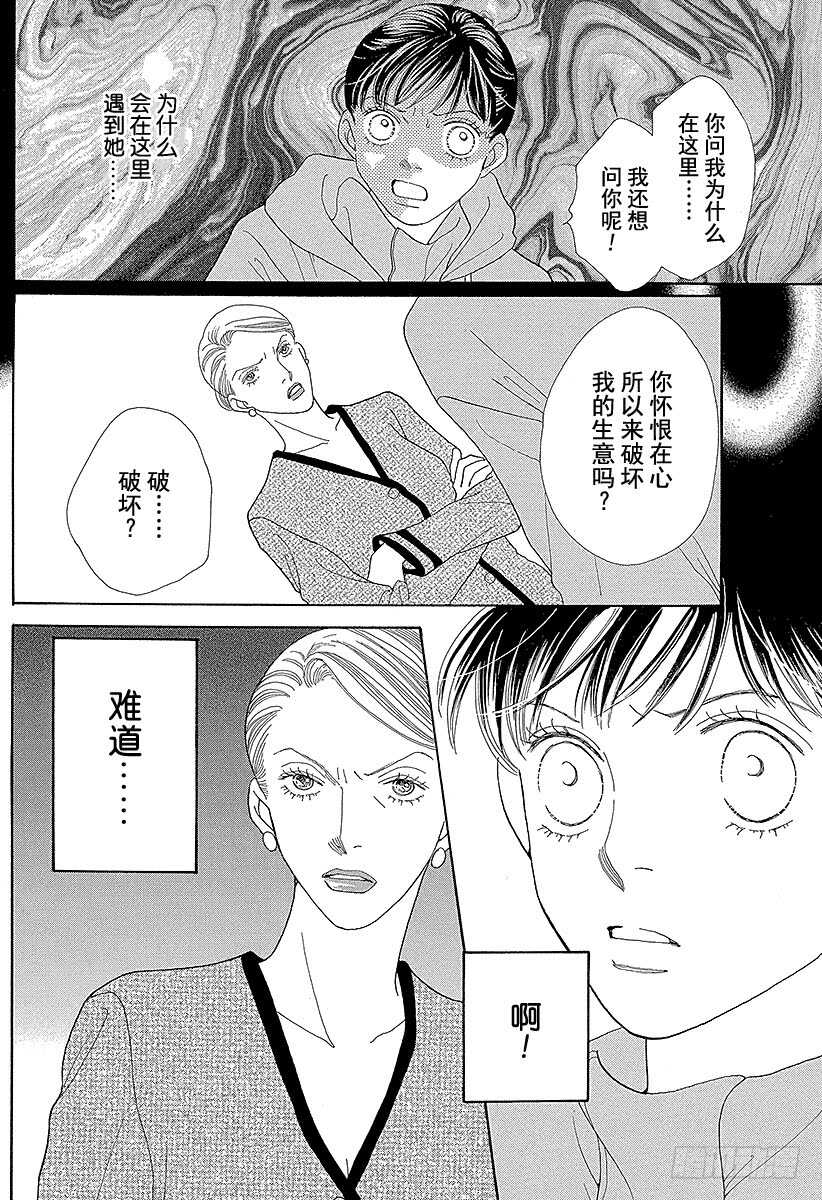 《花样男子》第114话 第23页